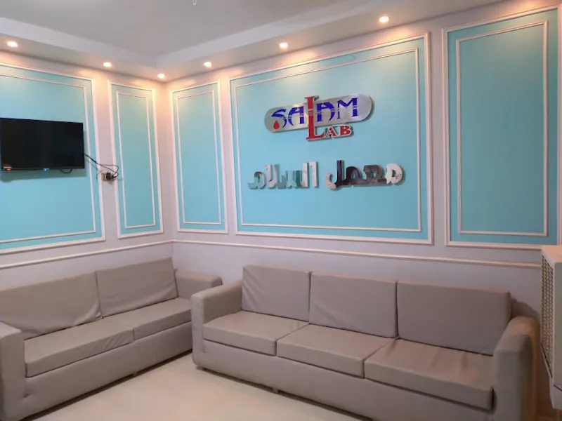 معمل السلام للتحاليل الطبية
