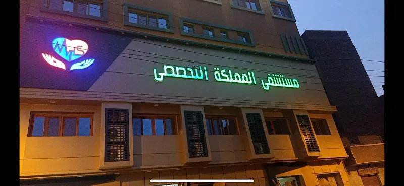 مستشفى اطباء مصر الدولي