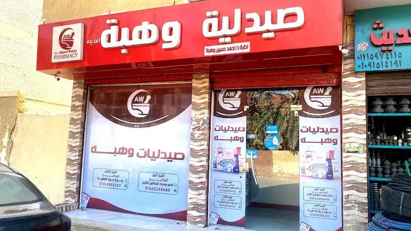 صيدلية الدكتور إسراء محمد حجي