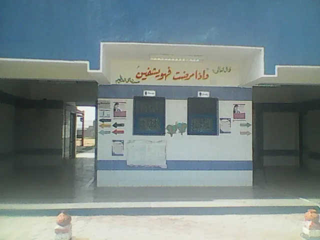 الوحدة الصحية بقرية عارف