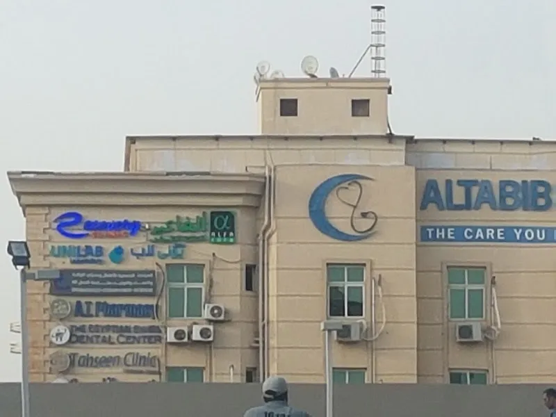 ألفا كير للعلاج الطبيعي
