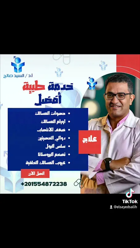دكتور مسالك بولية مدينة نصر - مركز يوروكلينيك للمسالك و الذكورة