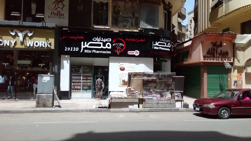 صيدليات مصر-فرع طلعت حرب