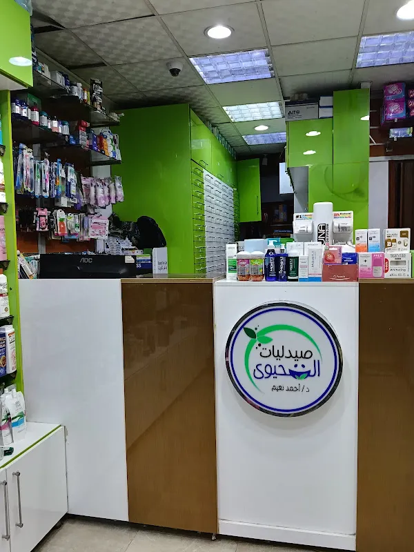 El-Tohamy Pharmacies - Fifth Settlement Branch