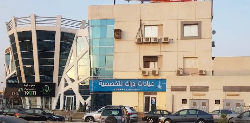 Edrak Specialized Clinics