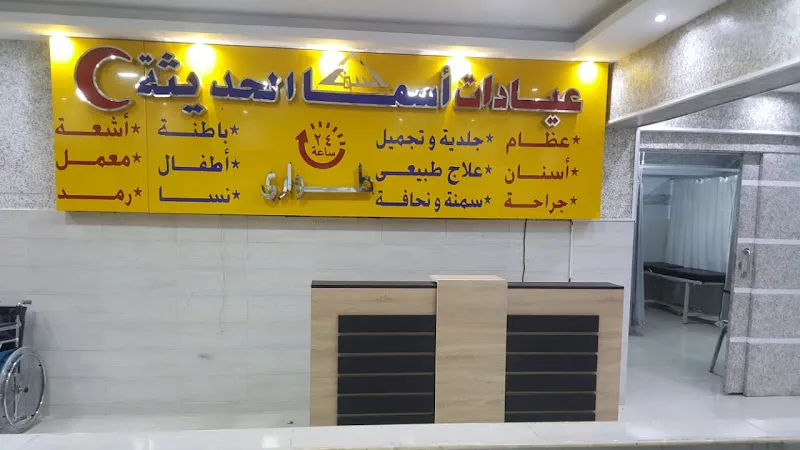 Asma Medical Center Nasr City