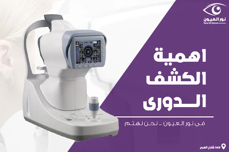 Noor Al-Oyun Specialized Center