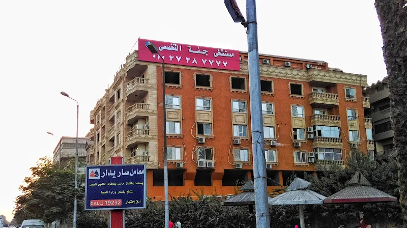 Al-Jannah Specialized Hospital in Al-Haram