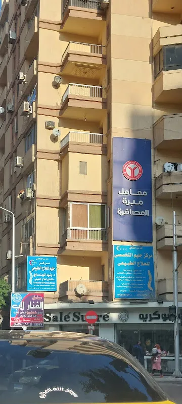 Gleem Physiotherapy Center
