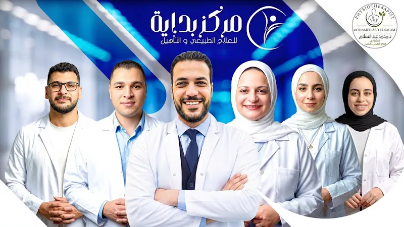 Bedaya Center Dr. Mohamed Abdel Salam Abu Kaila for Physical Therapy and Rehabilitation