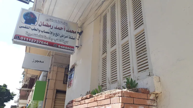 مركز سموحه للمخ والأعصاب والطب النفسى