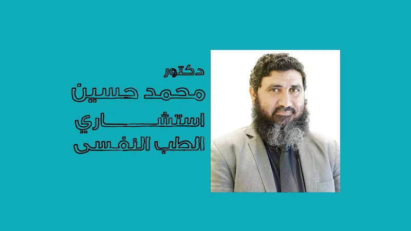 Kyrotherapy Clinic - Dr. Mohamed Hegazy Psychiatrist