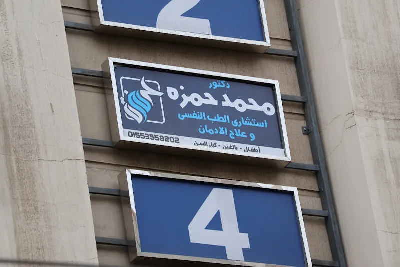 Dr. Mohammed Hamza Clinic - Consultant Psychiatrist and Addiction Treatment