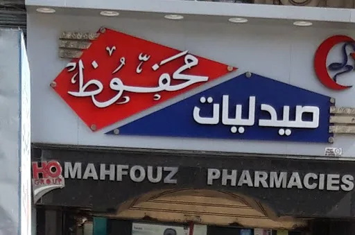 Mahfouz Pharmacies