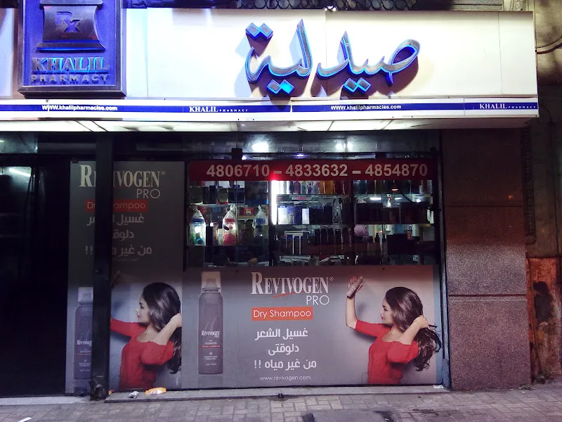 Khalil Pharmacy - Chamber of Commerce
