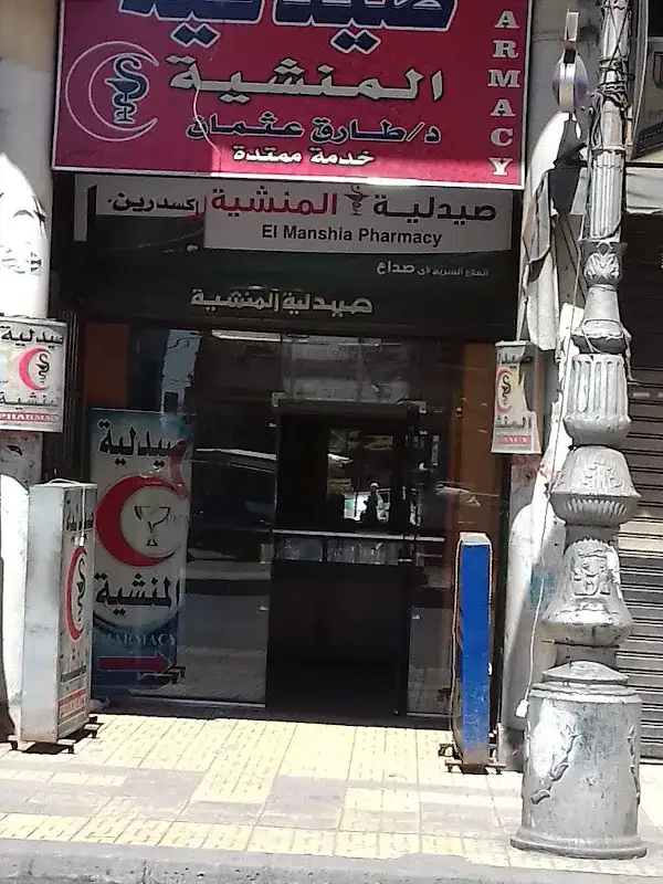 صيدلية المنشية