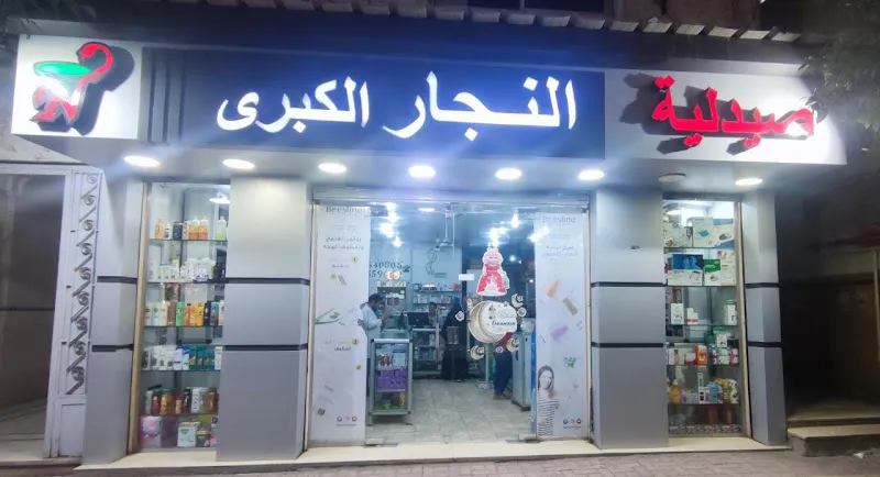 Al Najjar Grand Pharmacy