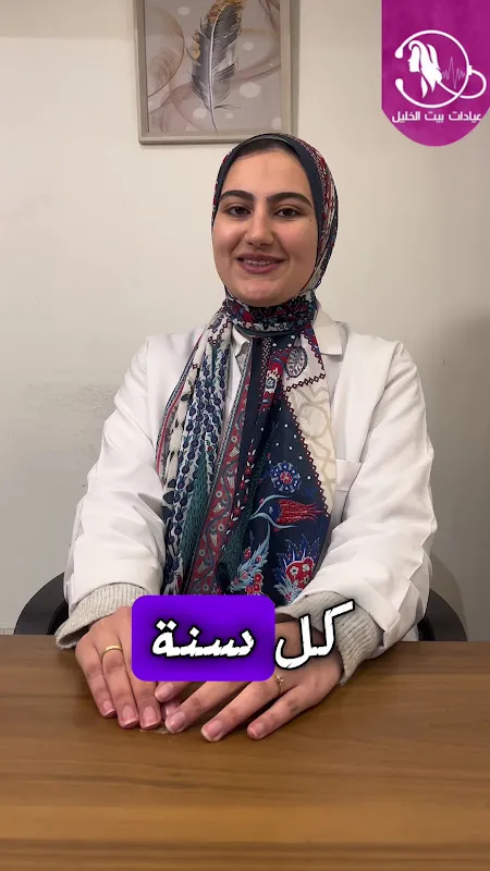 عيادات بيت الخليل - El khalil Clinics House