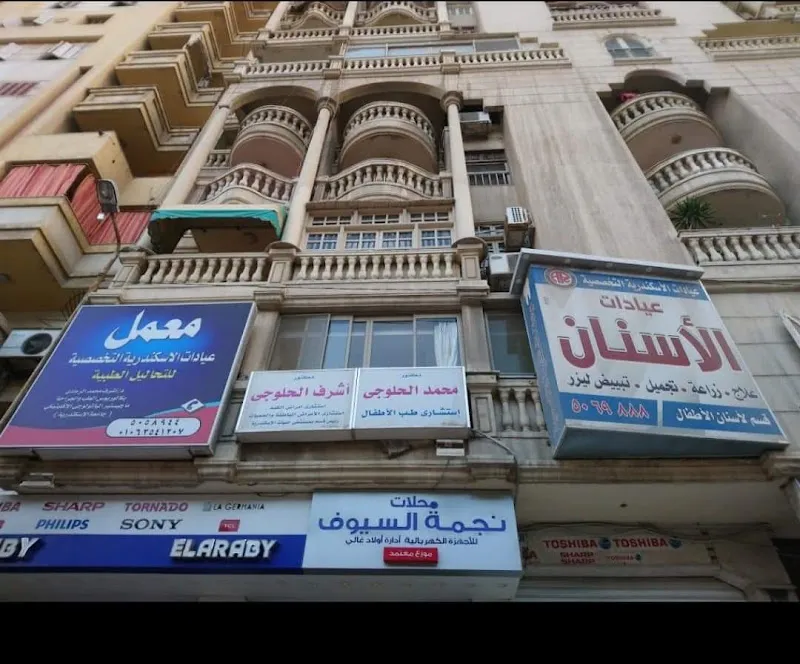 Alexandria Polyclinic