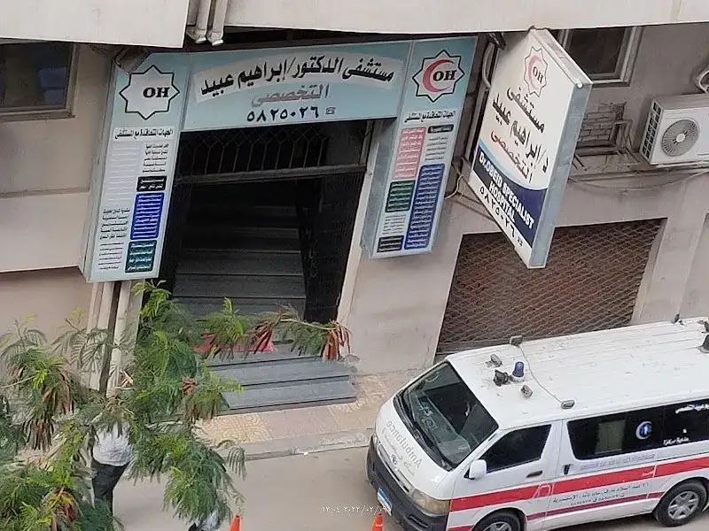 Dr. Ibrahim Obaid Specialist Hospital