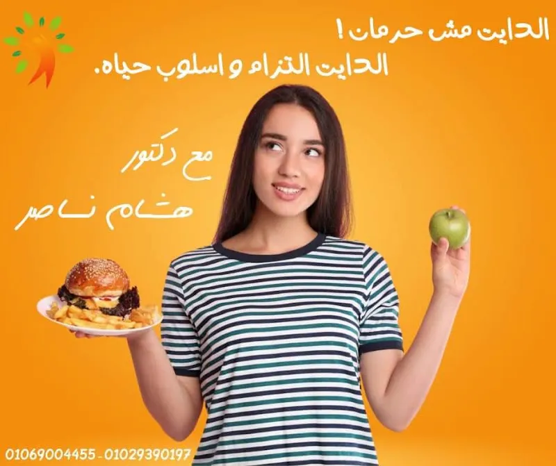 Dr. Hisham Nasser Center for Physical Therapy, Obesity and Thinness
