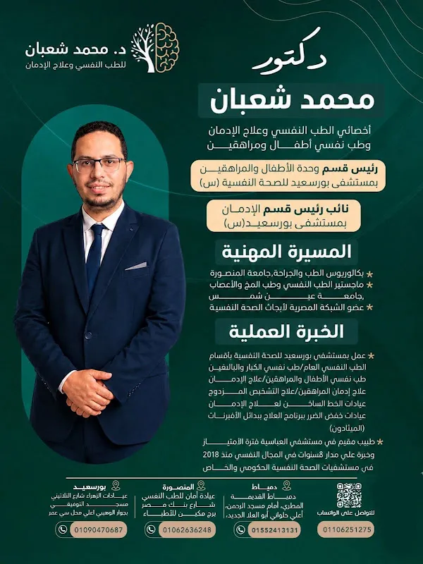 مركز زمزم للصحة النفسية وعلاج الادمان - طلخا