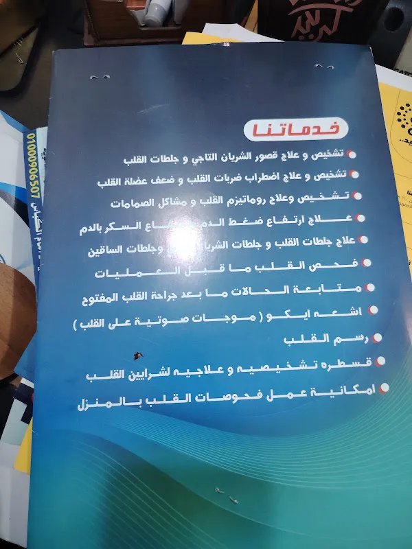 عيادة د.محمد السيد صالح