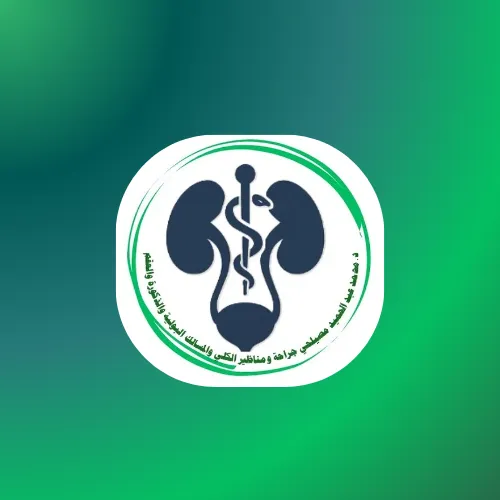 د محمد عبدالحميد مسالك