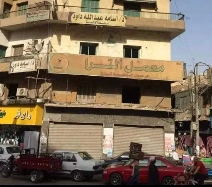 معمل الترا التحاليل الطبية