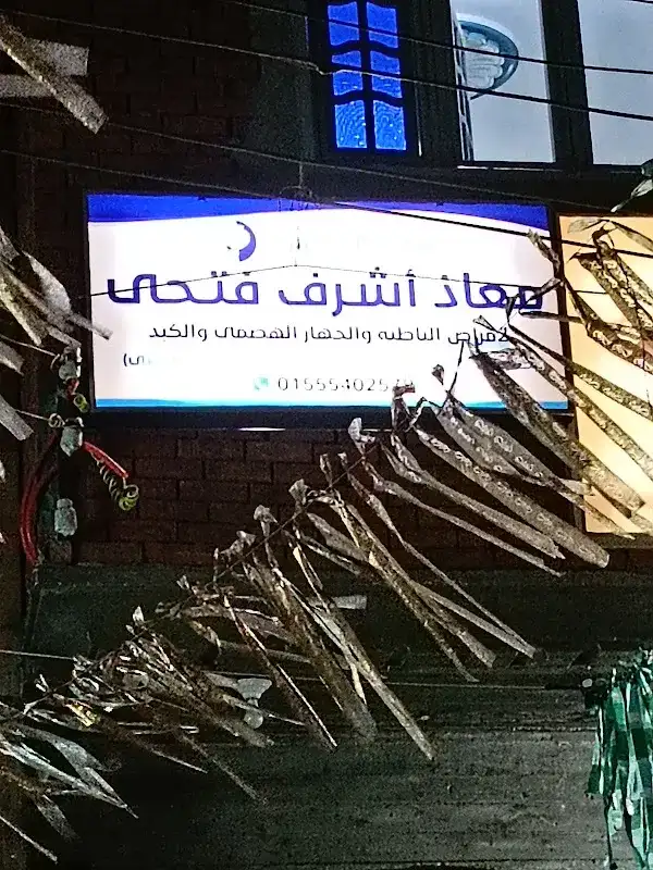 Dr. Moaaz Ashraf Clinic