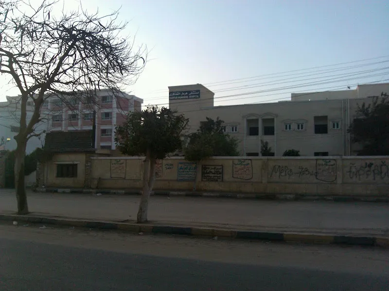 مستشفى هرمل التذكارى