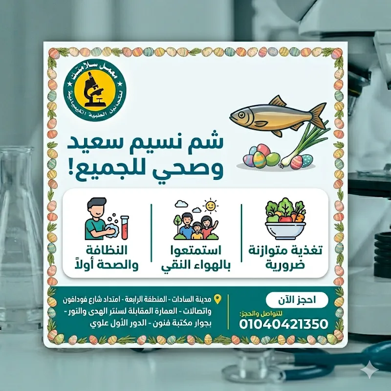 الصفوة لاب للتحاليل الطبية