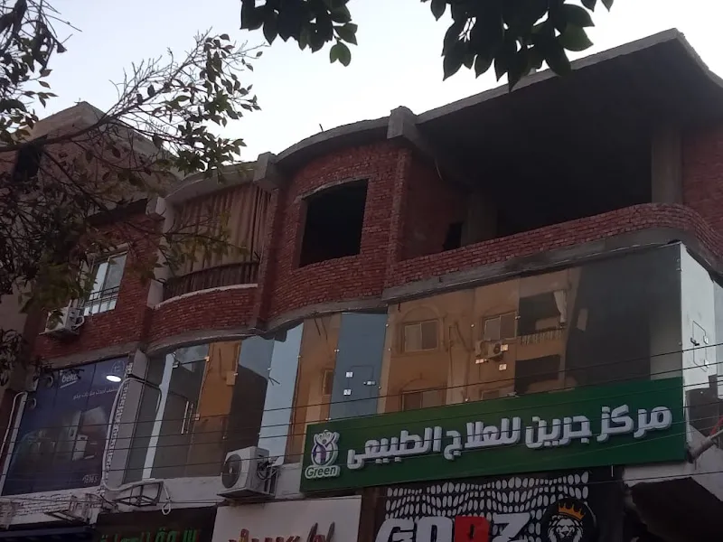 مركز جرين للعلاج الطبيعي - Green Life Clinic