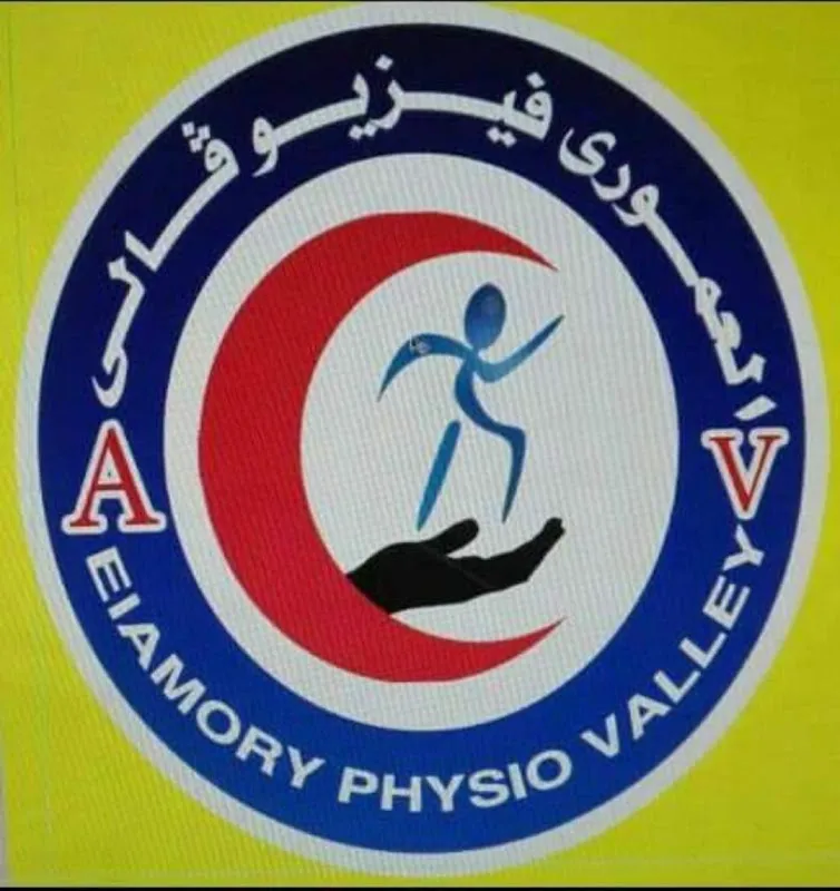مركز العموري للعلاج الطبيعي و التجميل