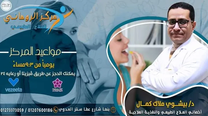 مركز الروماني للعلاج الطبيعي والتخسيس والنحافه