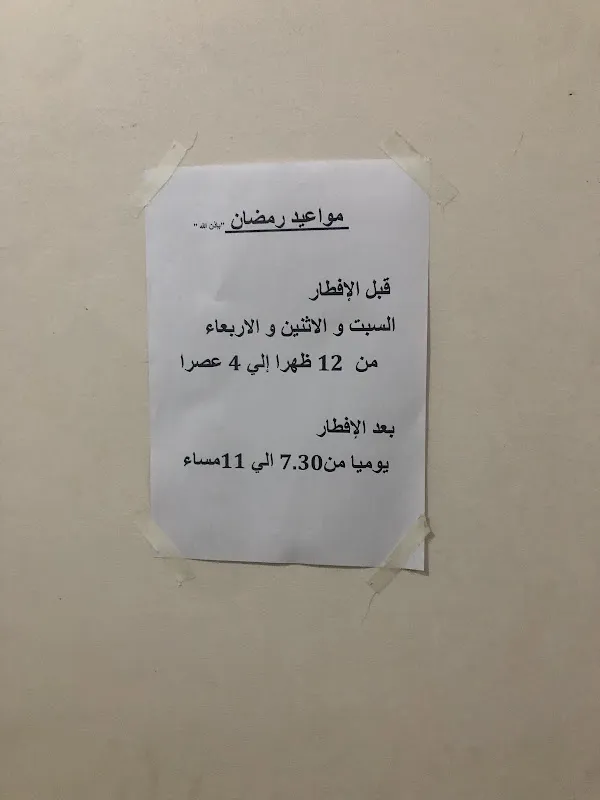 مركز د. ماجد منسي للعلاج الطبيعي