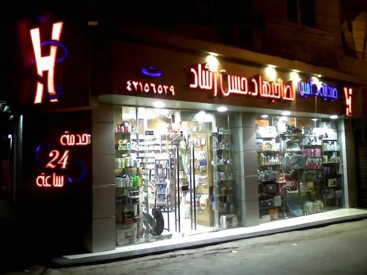 Amin Pharmacy