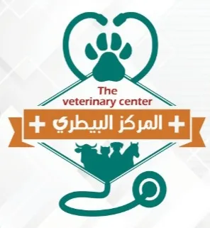 المركز البيطري لطب و رعاية الحيوان Veterinary Clinic