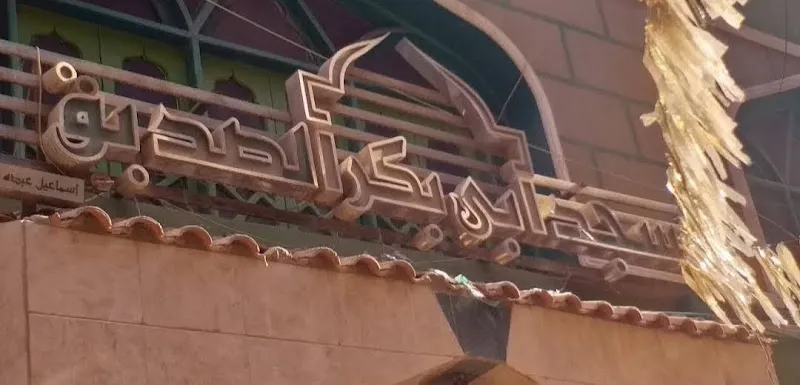 عيادات أبو بكر الصديق التخصصي