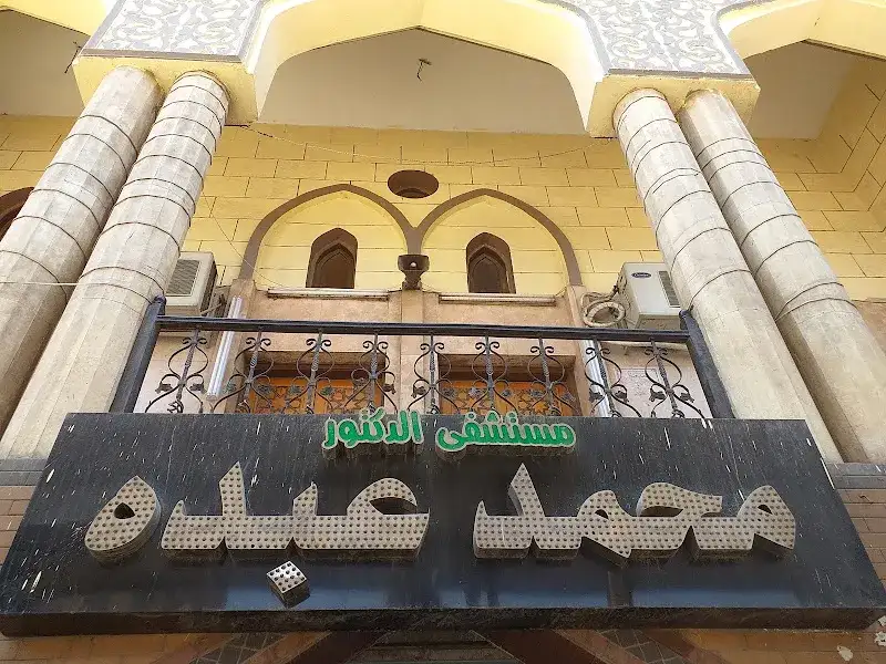 مركز تيوليب للجراحات التخصصية و الطوارئ