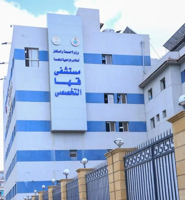 مستشفى قها التخصصي