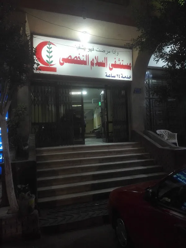 مستشفى السلام التخصصي Elsalam Hospital