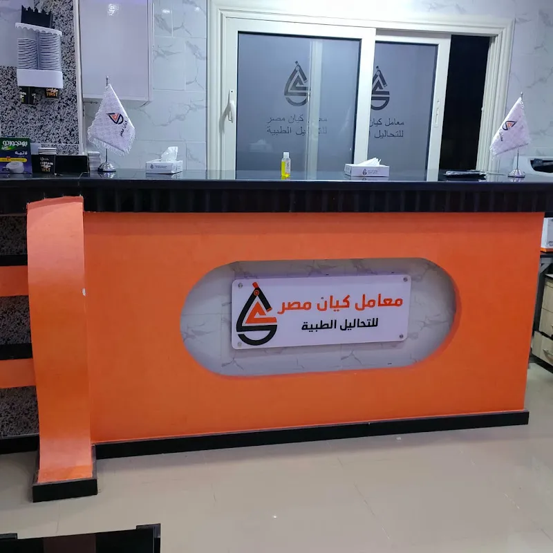 معامل المجد للتحاليل الطبية