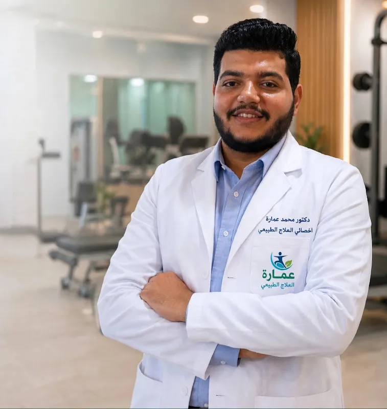 مركز عماره للعلاج الطبيعي والتأهيل