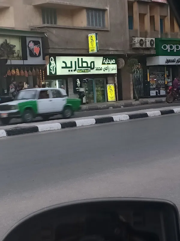 صيدلية د رامي محمد مطاريد Matared Pharmacy