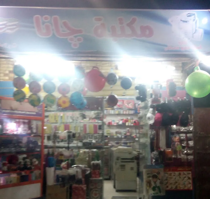 صيدليه الشيخ