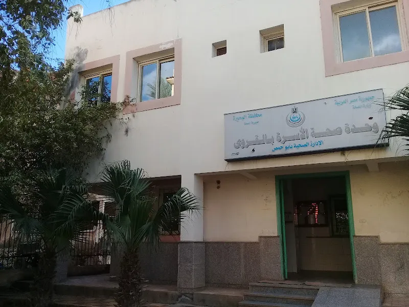 وحدة صحة الأسرة بالقروي