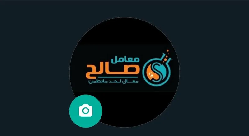 معامل صالح للتحاليل الطبيه