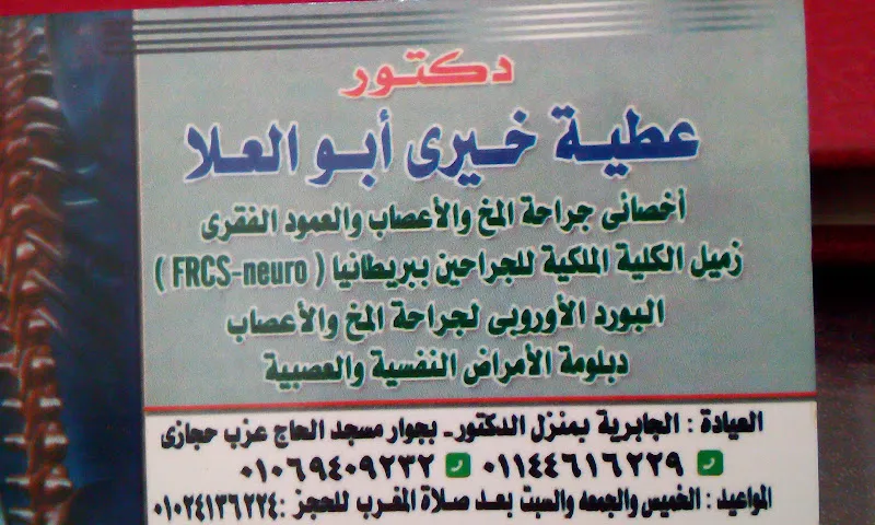 طمأنينة كلينك للدعم النفسي و علاج الإدمان عيادة د/ أحمد الجوهري