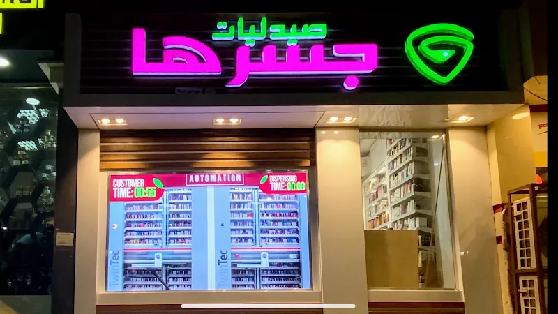 صيدلية جسرها